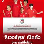 สโมสรฟุตบอลลิเวอร์พูล